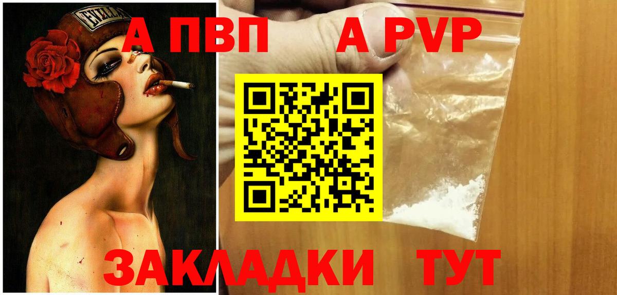 Alpha-PVP кристаллы  Alpha-PVP кристаллы  A PVP  Карачаевск  Вход с VPN 