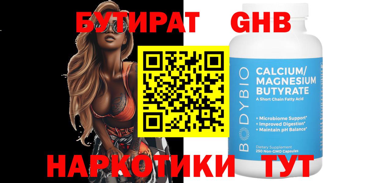 БУТИРАТ жидкий экстази  БУТИРАТ  Карачаевск  Вход с VPN 