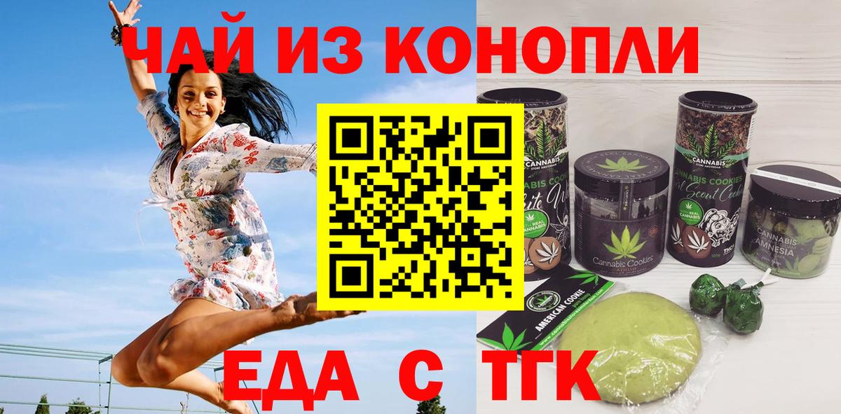 Еда ТГК марихуана Карачаевск