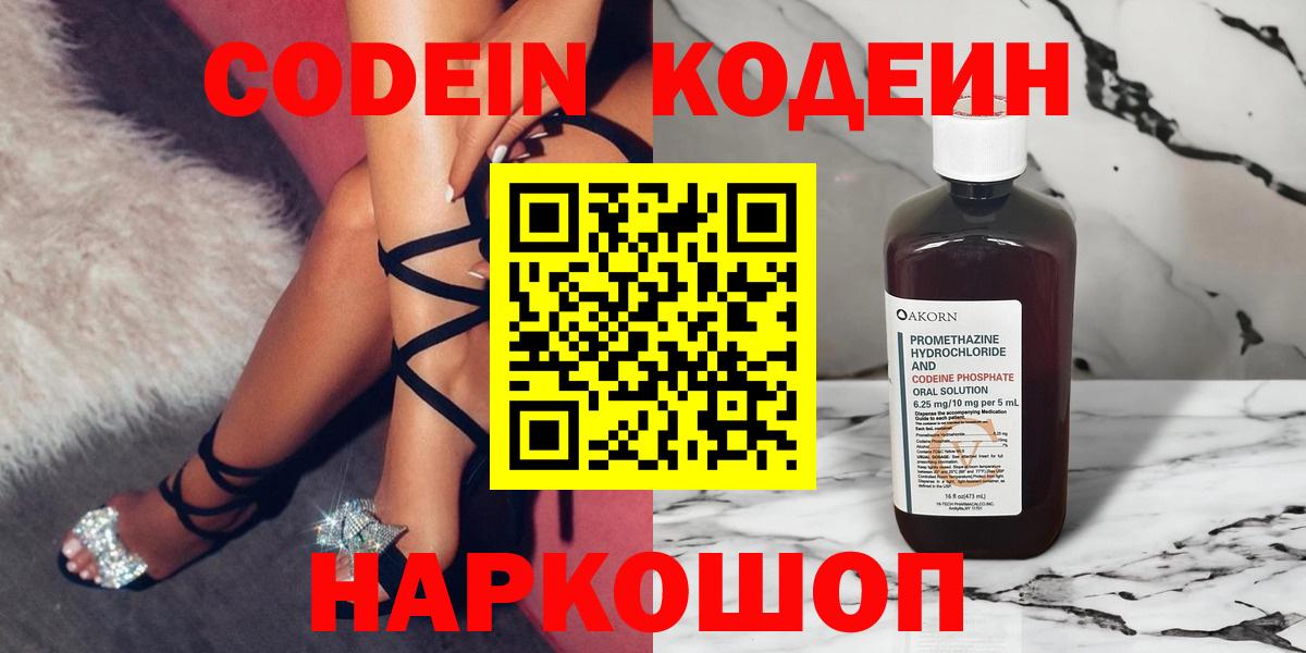 Кодеиновый сироп Lean Purple Drank Карачаевск