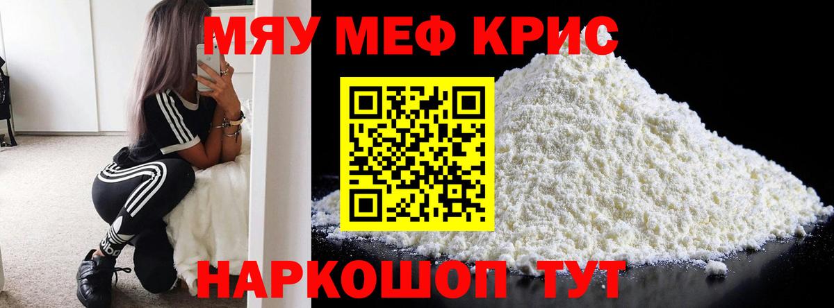 Мефедрон  МЯУ-МЯУ mephedrone  Мефедрон 4 MMC  Вход с VPN  KRAKEN как войти  Карачаевск 